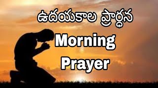 ఉదయకాల ప్రార్ధన  16112024  Morningprayer  PARIVARTHANA [upl. by Nylirrehs]