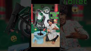 Bike को लगी Washroom😱🤭2 bikelife comedy [upl. by Inaffets526]