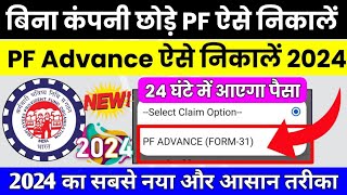 💸 PF advance withdrawal prosess 2024  Advance PF Kaise Nikale  PF withdrawal from 31  EPFO [upl. by Notsruht449]