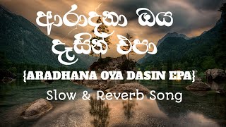 ARADANA OYA DASA EPA ආරාදනා ඔය දෑස එපා Slow amp Reverb Song [upl. by Favian]