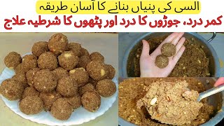 Alsi ki pinya banane ka tarika How to make Alsi Ki Pinni by cooking with Amna  Flax Seeds Laddu [upl. by Hackathorn]