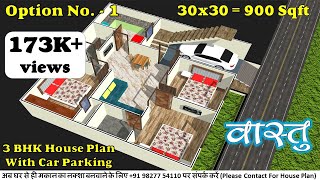 30x30 House Plan with car parking 100 Gaj  900 sqft 3BHK  30 by 30 ka Naksha  AKJ Architects [upl. by Airdnat121]