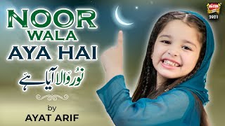 Aayat Arif  Noor Wala Aya Hai  New Rabi Ul Awwal Nasheed  Official Video  Heera Gold [upl. by Narayan]