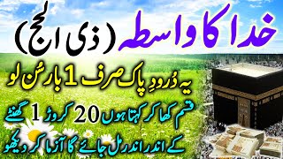 Khuda Ka Wasta  Zill Hajj  Sun Lo  Dolat Ka Wazifa  Eid Ul Adha Ka Wazifa  Zill Hajj Ka Wazifa [upl. by Halfon896]