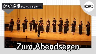 Zum Abendsegen 夕べの祈りFelix Mendelssohn [upl. by Grania47]