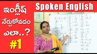 1 ఇంగ్లీష్ నేర్చుకోవడం ఎలా  Learn Spoken English  Suman TV Education [upl. by Drawoh93]