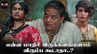 என்ன மாதிரி இருக்கவங்களாம் விரும்ப கூடாதா  Filter Gold Movie Compilation  Vijayabaskar  Dora Sree [upl. by Torbert43]