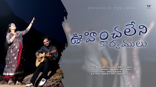 Oohinchaleni Karyamulu  By Prakash amp Nireekshna Telaganji  Music Enoch Jagan [upl. by Onairelav]