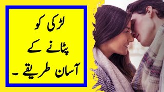 Ladki Patane Ke Tarike  Ladki Ko Impress Kaise Kare  Zeeha Motivation Talks Eng Sub [upl. by Dominique28]