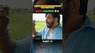 Bihar Politics 🤯☠️  Part11  shorts khakeethebiharchapter trending [upl. by Booker]