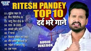 Ritesh Pandey Top10 Collection  दर्द भरे गाने  All Time Hits Audio Jukebox  Sadabahar Sad Song [upl. by Radcliffe]