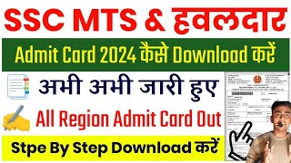 ssc mts admit card 2024🥰ssc mts admit card 2024 kab aayegassc mts admit card 2024 download [upl. by Shulamith]