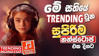 2024 Trending Viral Band Nonstop  Sinhala Sindu  New Sinhala Song Collection  Sinhala New Song [upl. by Atinal]