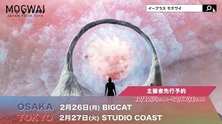 【MOGWAI】史上最高峰ポストロックバンド、モグワイの2018年ジャパン・ツアーが決定！ [upl. by Aneled]