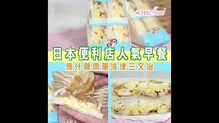 【人氣早餐】燒汁雞肉蛋沙津三文治 [upl. by Mabelle]