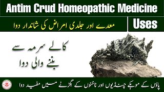 Antimonium Crudum Homeopathic Medicine Uses in UrduHindi [upl. by Lorraine]