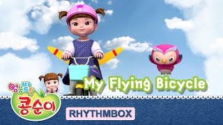 My Flying Bicycle KONGSUNI RHYTHMBOX [upl. by Rudolph]