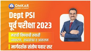 Dept PSI पूर्व परीक्षा 2023 मराठी व्याकरणशब्दसंग्रह संतोष पवार सर policebharti maharashtrapolice [upl. by Craig]