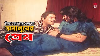 Omanusher Prem  বিয়ের আগে আর এসব না  Rajib  Khaleda Aktar Kolpona  Sadek Bacchu  Movie Scene [upl. by Lund]