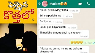 Pellam oru velithey🤪ashada masam chat🤭1st nyt 🤭part5pellina kottaloromantic chat😘😘 [upl. by Nylaret455]