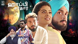 New Tamil Comedy Full Movies  Kalidas Jayaram Tamil Full Movie  Happy Sardar Tamil Full Movie [upl. by Ciredec]