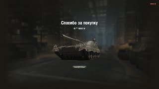 Прокачал с UDES 14 ALT 5 до UDES 16 в  Мире танков в  World of Tanks [upl. by Cruce]