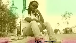 Elias Asefa  Gize ጊዜ  New Ethiopian Music 2015 [upl. by Akiras]