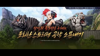 블소2 포화란 스토리팩 공략 소문내기 [upl. by Luby]