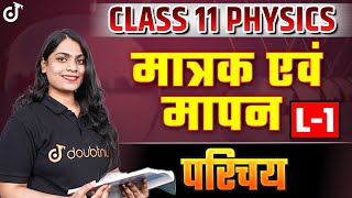 Class 11 Physics Units and Measurement  मात्रक एवं मापन New Session 202425🔴LIVE class11physics [upl. by Nnoj917]