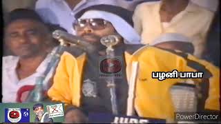 சமூக ஒற்றுமை மாநாடு  Palani baba Video Speech 202 [upl. by Sammer]