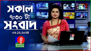 সকাল ৭৩০টার বাংলাভিশন সংবাদ  ০৬ ডিসেম্বর ২০২৪  BanglaVision 730 AM News Bulletin  06 Dec 2024 [upl. by Deidre]