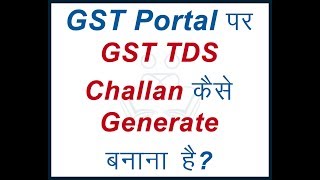 GST  TDS  Deduction  Challan  Paymanager  RajEmployee [upl. by Ineslta]