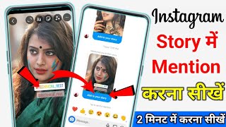 Instagram Story Mention Kaise Kare  How To Mention Instagram Story Instagram Me Mention Kaise Kare [upl. by Brownson522]