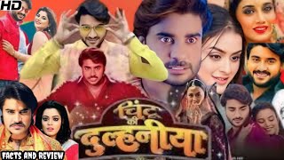 Chintu Ki Dulhaniya Bhojpuri Full Movie  Yamini Singh  Pradeep Pandey  Facts And Review [upl. by Ardith]