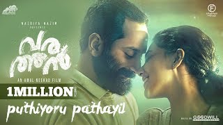 Puthiyoru Pathayil  Varathan  Lyric Video  Fahadh Faasil  Amal Neerad  Nazriya Nazim  ANPampFFF [upl. by Aulea]