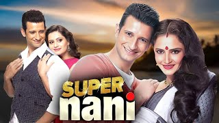 Super Naani 2014  पारिवारिक फिल्म  Superhit Hindi Movie  Rekha Sharman Joshi  Bollywood film [upl. by Aleina]