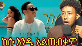 በጣም ያናደደኝ ዘፈን  Alemye Getachew new Ethiopian music  Nigerat  አለምዬ ጌታቸው ንገራትreaction video [upl. by Kolnos465]