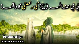 Bibi Fatima as ki Rukhsti Ka Waqia  Fiqa Jafria  Urdu [upl. by Argela256]