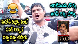 Pawan Kalyan Fan Funny Review on BRO Movie  Pawan Kalyan  Sai Tej  BRO Public Talk  BRO Review [upl. by Hodosh]