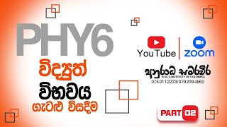 Anuradha Samaraweera Physics Live Stream [upl. by Ravid]