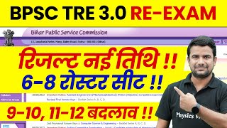 BPSC TRE 30 Result Date 2024  BPSC TRE 30 Roaster News  BPSC Teacher  BIhar Shikshak Bharti [upl. by Hada33]