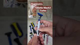 Gillette Mach3  шарик  Turbo [upl. by Durkin]