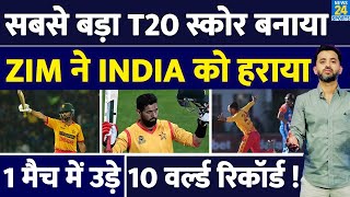 T20 Highest Total  Zimbabwe ने Gambia के खिलाफ World Record Score बनाया  Sikandar Raza  Century [upl. by Irrej837]