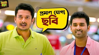 প্রমাণ যোগ্য ছবি  Kelor Kirti  Dev  Jisshu  Ankush  Mimi  Sayantika  Movie Scene  SVF Movies [upl. by Tteirrah]