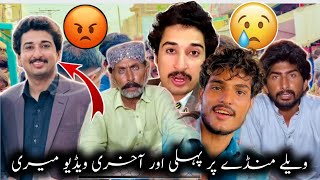 Vella Munda Par Meri Phly🙏Aur Akhari Video 😡🙏Hain💔 [upl. by Siram]