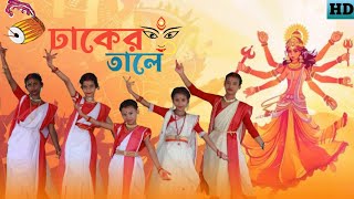 ঢাকের তালে কোমর দোলে  Durga Puja Dance  Daker Tale Komor Dole Dance  AZ Content 007 [upl. by Alih692]