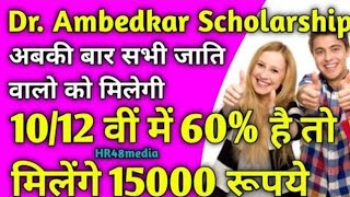 How to Apply Scholarship Form  Ambedkar Scholarship Haryana 2024  Ambedkar Scholarship [upl. by Ametaf]