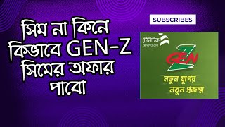 নতুন সিম না কিনে কিভাবে GENZ সিমের অফার পাবো [upl. by Fantasia]