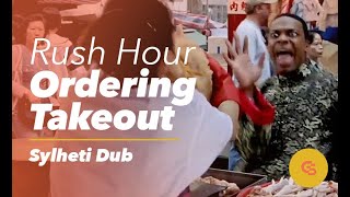 Rush Hour  Ordering Halal Chicken 🗣 Sylheti Dub [upl. by Eecyal425]