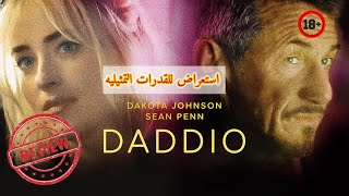 مراجعه فيلم Daddio [upl. by Jeffrey172]